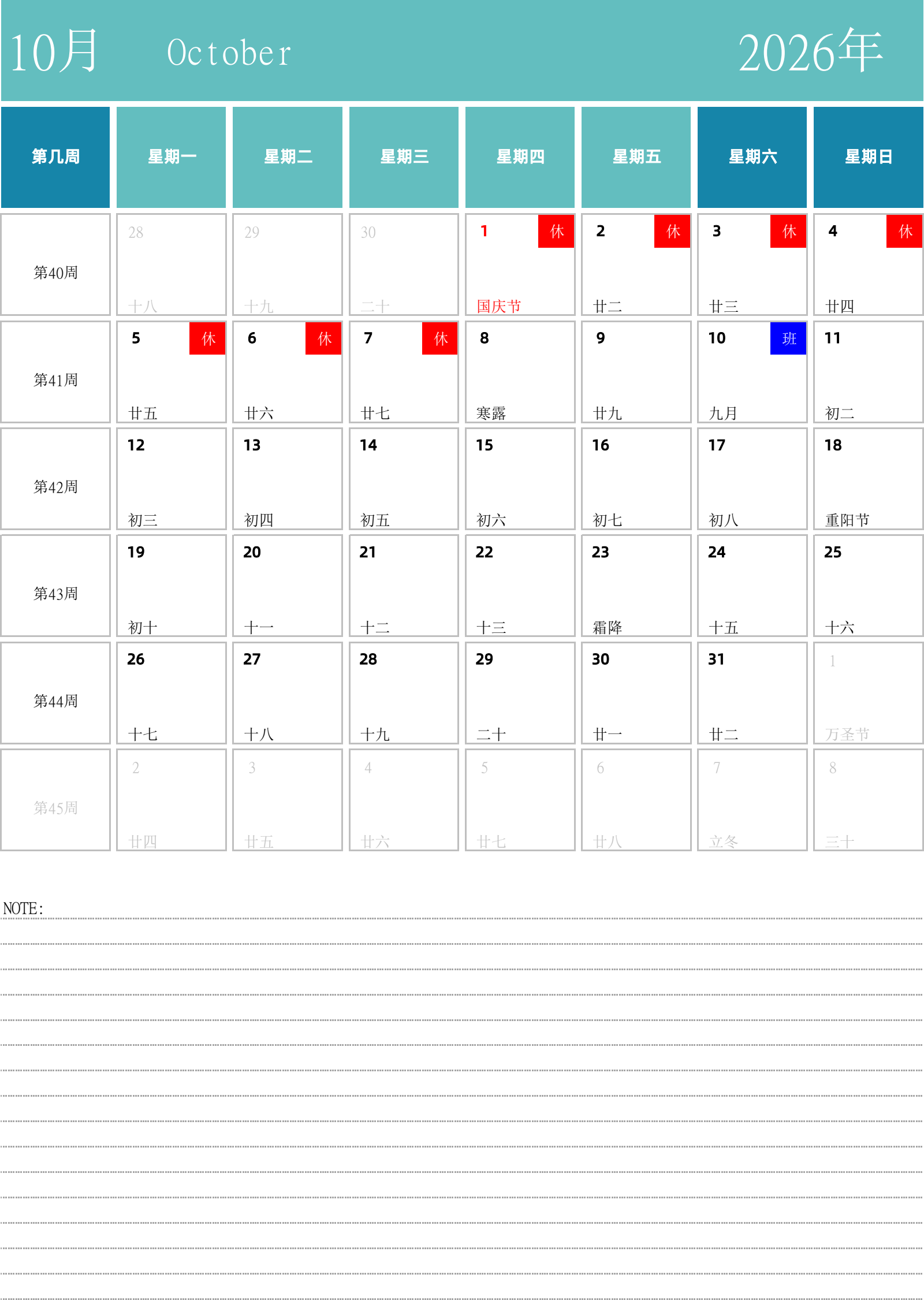 日历表2026年日历 中文版 纵向排版 周一开始 带周数 带节假日调休安排